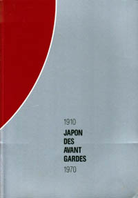 前衛芸術の日本展1910-1970